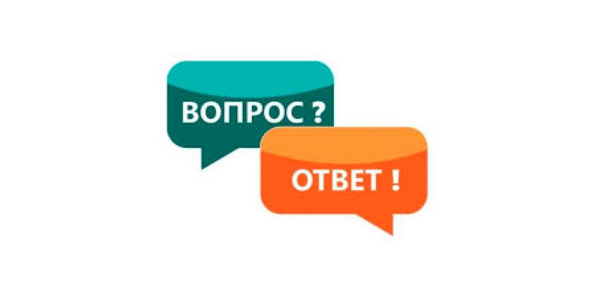 Вопрос - ответ